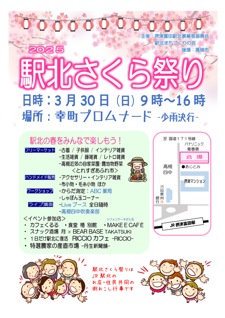 駅北さくら祭りチラシ